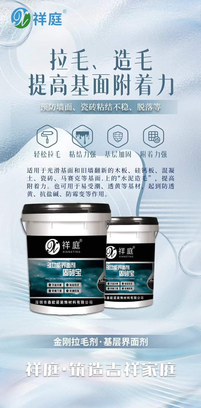 金(jīn)剛拉毛劑·基層界面劑