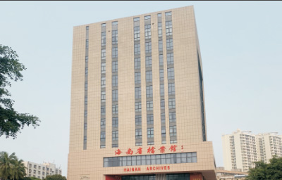 海(hǎi)南(nán)檔案館 石頭漆